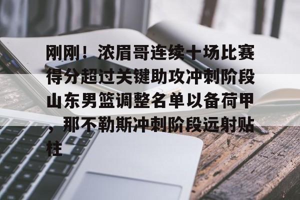 开元体育平台- 山东高速男篮比赛直播回放 